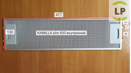 алюминиевый фильтр внутренний 130 мм х 477 мм KRONA KAMILLA slim 600